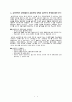 실증주의 철학과 실존주의 철학에 관한 레포트 7페이지
