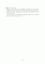 생태주의 교육에 관한 레포트 4페이지