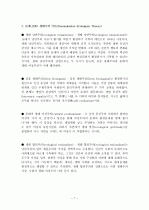생태주의 교육에 관한 레포트 7페이지