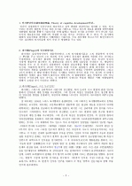 피아제와 비고츠키의 인지발달이론 2페이지