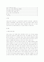  (A+ 독후감) 조엘 오스틴의 긍정의 힘을 읽고 2페이지