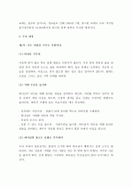  (A+ 독후감) 조엘 오스틴의 긍정의 힘을 읽고 3페이지