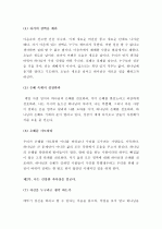  (A+ 독후감) 조엘 오스틴의 긍정의 힘을 읽고 4페이지