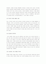  (A+ 독후감) 조엘 오스틴의 긍정의 힘을 읽고 5페이지