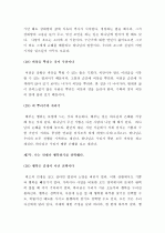  (A+ 독후감) 조엘 오스틴의 긍정의 힘을 읽고 12페이지