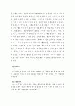 (A+ 레포트) 대차대조표와 손익계산서의 중요성과 차이점을 논하세요 4페이지