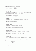 (A+ 레포트) 대차대조표와 손익계산서의 중요성과 차이점을 논하세요 9페이지