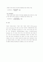 (A+ 레포트) 대차대조표와 손익계산서의 중요성과 차이점을 논하세요 10페이지