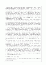 공지영의 페미니즘 소설  3페이지