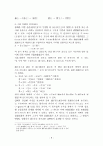 자음동화의 제약과 방향 3페이지