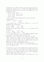 자음동화의 제약과 방향 4페이지
