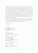 김광균 시 연구(와사등/추일서정/외인촌) 5페이지