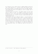 김광균 시 연구(와사등/추일서정/외인촌) 7페이지