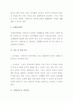 (A+ 레포트) 표준보육과정의 구체적 보육내용 및 교사지침  5페이지
