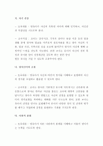 (A+ 레포트) 표준보육과정의 구체적 보육내용 및 교사지침  7페이지