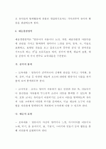 (A+ 레포트) 표준보육과정의 구체적 보육내용 및 교사지침  12페이지