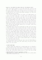 말하기-듣기 교육의 특징과 방향 2페이지
