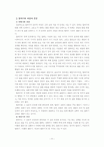 말하기-듣기 교육의 특징과 방향 4페이지