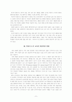 말하기-듣기 교육의 특징과 방향 5페이지