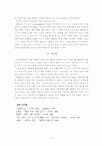 말하기-듣기 교육의 특징과 방향 7페이지