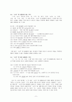 중세 국어 의 기능 5페이지
