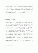 (A+ 레포트) 구성주의적 관점의 학교 교육과정 개발  5페이지