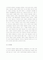 (A+ 레포트) 구성주의적 관점의 학교 교육과정 개발  6페이지