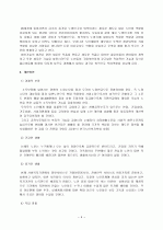 노인복지론 4페이지
