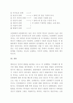 (A+ 레포트) 에릭슨(Erikson), 헤비거스트(Havighurst), 레빈슨(Levinson), 로에빙거(Loevinger)의 발달이론 비교   7페이지