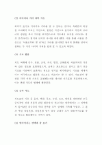  (A+ 레포트) 김정호의 대동여지도의 의미와 가치 4페이지