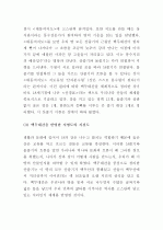  (A+ 레포트) 김정호의 대동여지도의 의미와 가치 6페이지