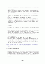 BCG 매트릭스의 개요와 이점과 한계점 4페이지
