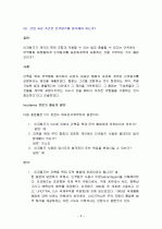 인코텀즈 1990 Questions and Answers 2페이지