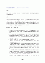 인코텀즈 1990 Questions and Answers 9페이지