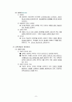 교육철학 총정리 8페이지