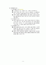 교육철학 총정리 16페이지