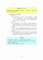 교육철학 총정리 23페이지