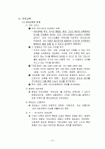 교육철학 총정리 27페이지