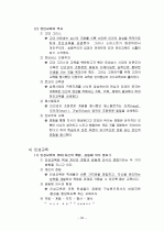 교육철학 총정리 29페이지