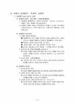 교육철학 총정리 31페이지