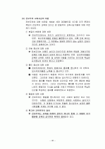 교육철학 총정리 48페이지