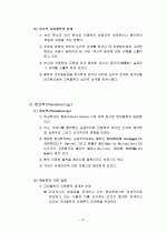 교육철학 총정리 61페이지