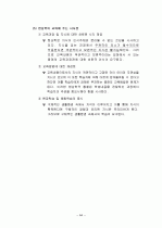 교육철학 총정리 64페이지