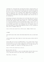 병원, 의료관련 정보보안법 8페이지
