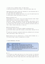 병원, 의료관련 정보보안법 11페이지