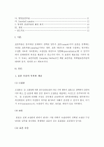 (A+ 레포트) 표본추출법 (Sampling Method) - 확률 표본추출, 비확률표본추출 2페이지