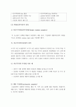 (A+ 레포트) 표본추출법 (Sampling Method) - 확률 표본추출, 비확률표본추출 6페이지