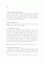 (A+ 레포트) 표본추출법 (Sampling Method) - 확률 표본추출, 비확률표본추출 8페이지