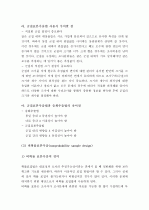 (A+ 레포트) 표본추출법 (Sampling Method) - 확률 표본추출, 비확률표본추출 10페이지