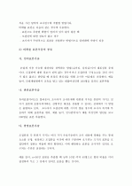 (A+ 레포트) 표본추출법 (Sampling Method) - 확률 표본추출, 비확률표본추출 11페이지